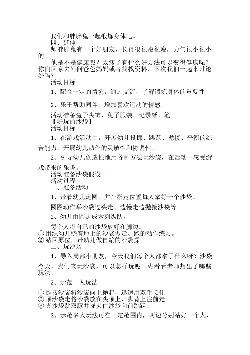 2023年幼儿园体育活动课件.doc_第2页