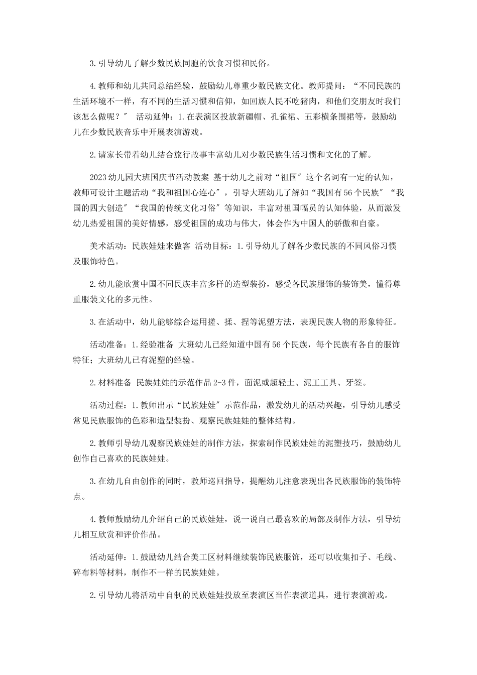 2023年幼儿园国庆节设计教案大中小班.docx_第3页