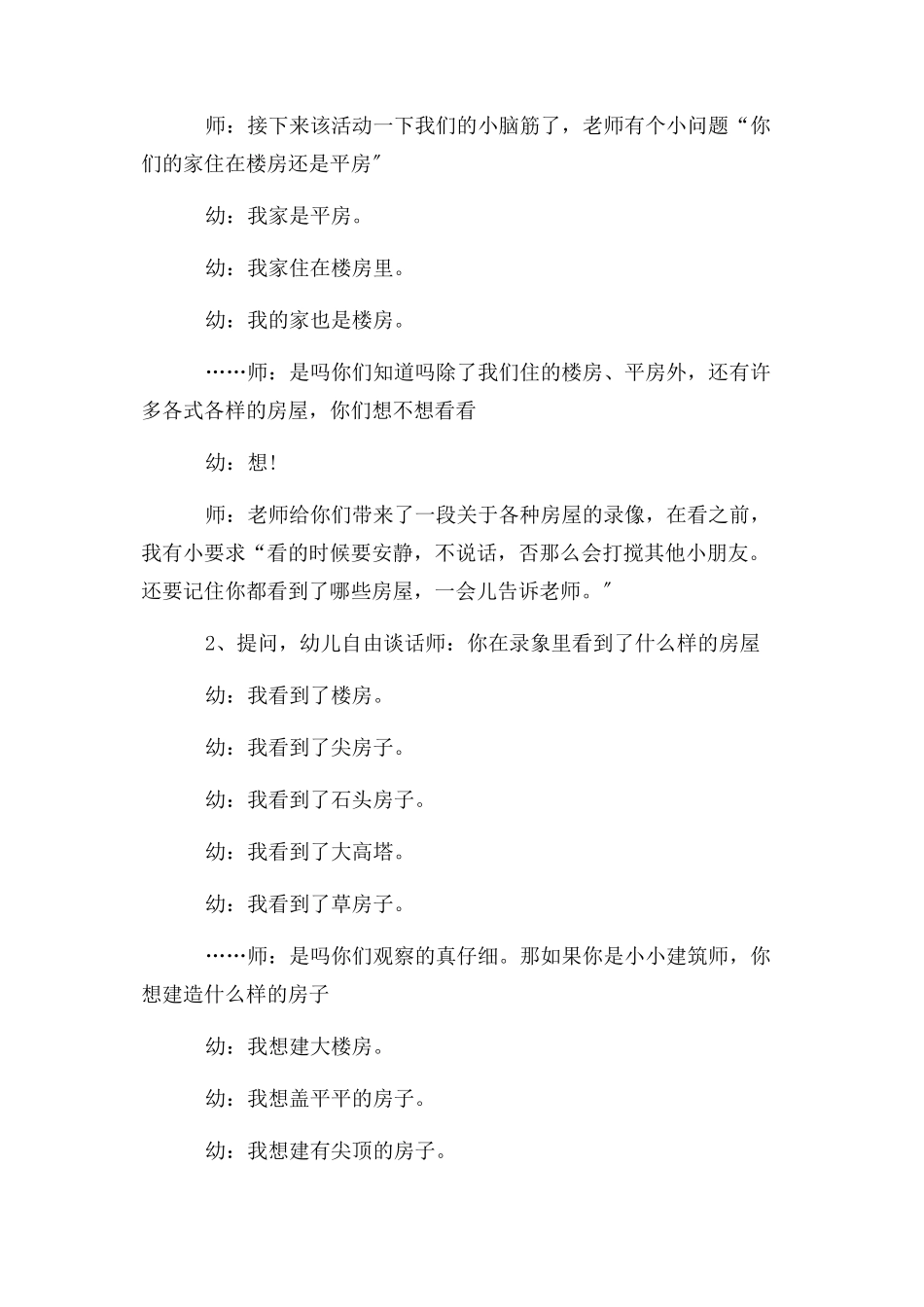 2023年幼儿园大班健康教案大班健康领域教学设计.docx_第2页