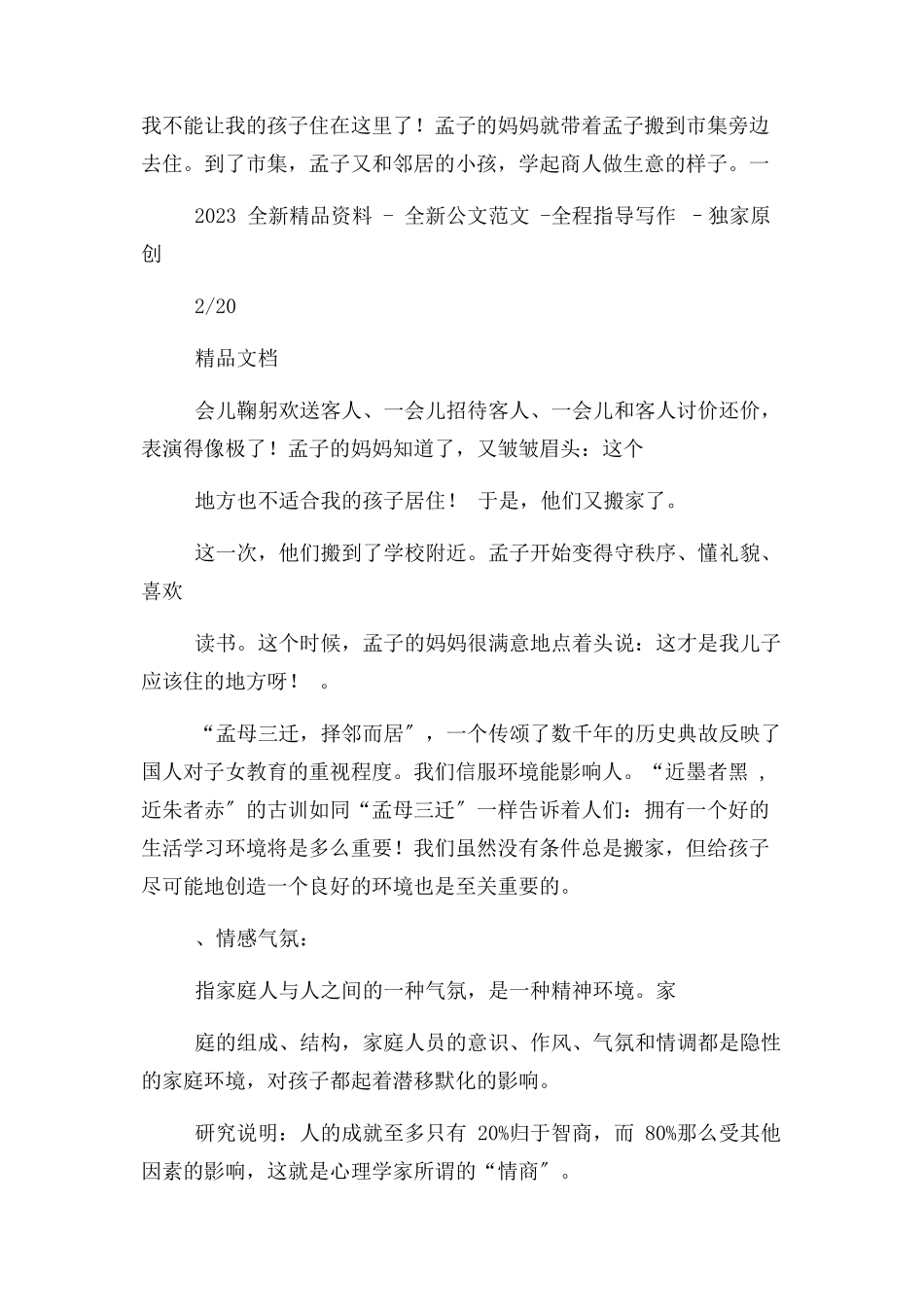 2023年幼儿园大班家庭教育教案.docx_第3页