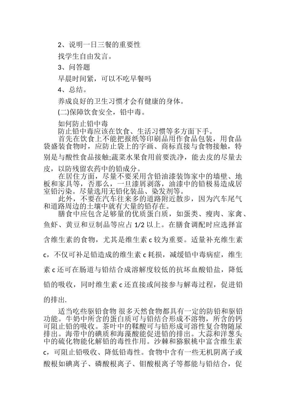2023年幼儿园大班教案铅中毒.doc_第2页