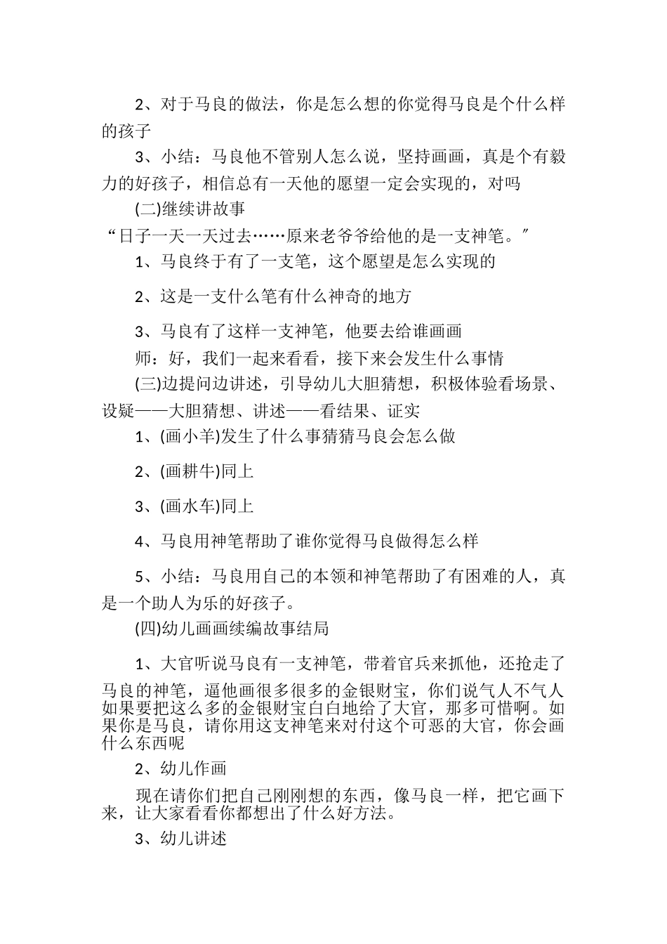 2023年幼儿园大班教案神笔马良.doc_第2页