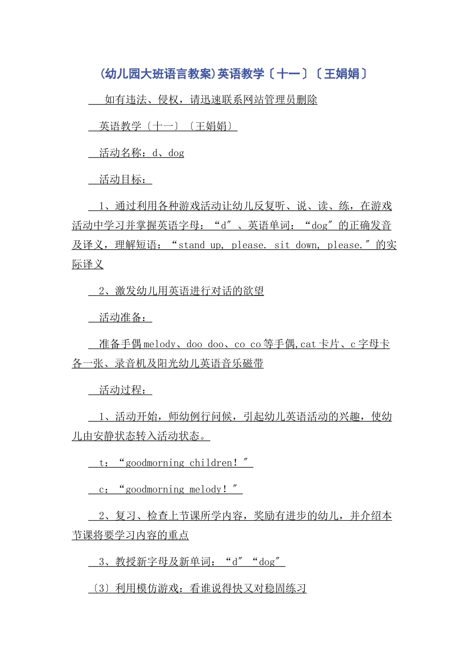 2023年幼儿园大班语言教案英语教学十王娟娟.docx_第1页