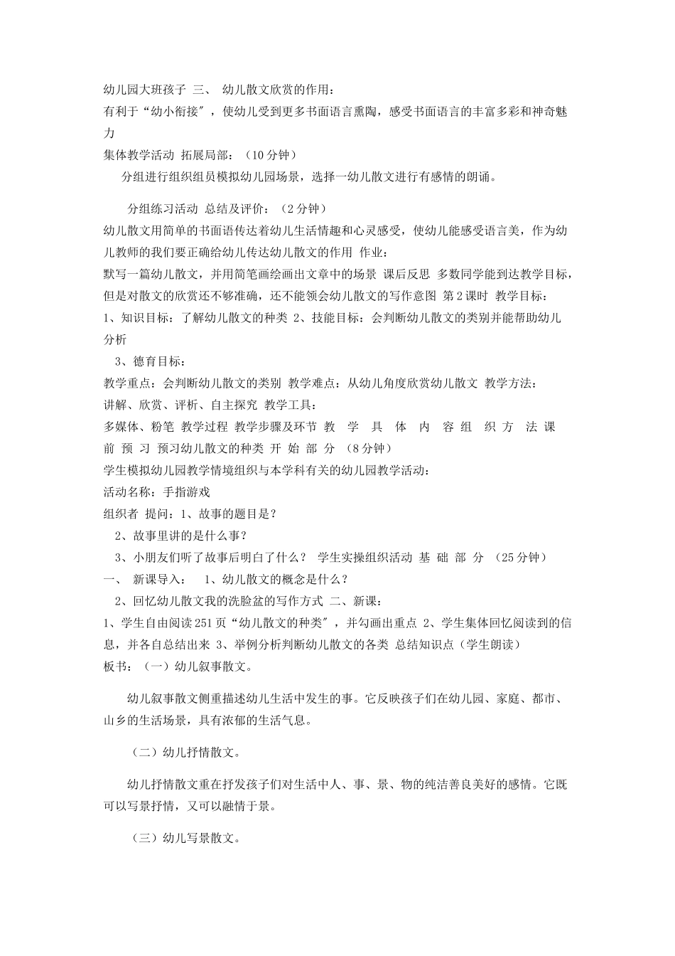 2023年幼儿园实践教学教案.docx_第2页