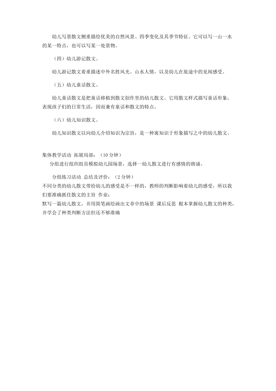2023年幼儿园实践教学教案.docx_第3页