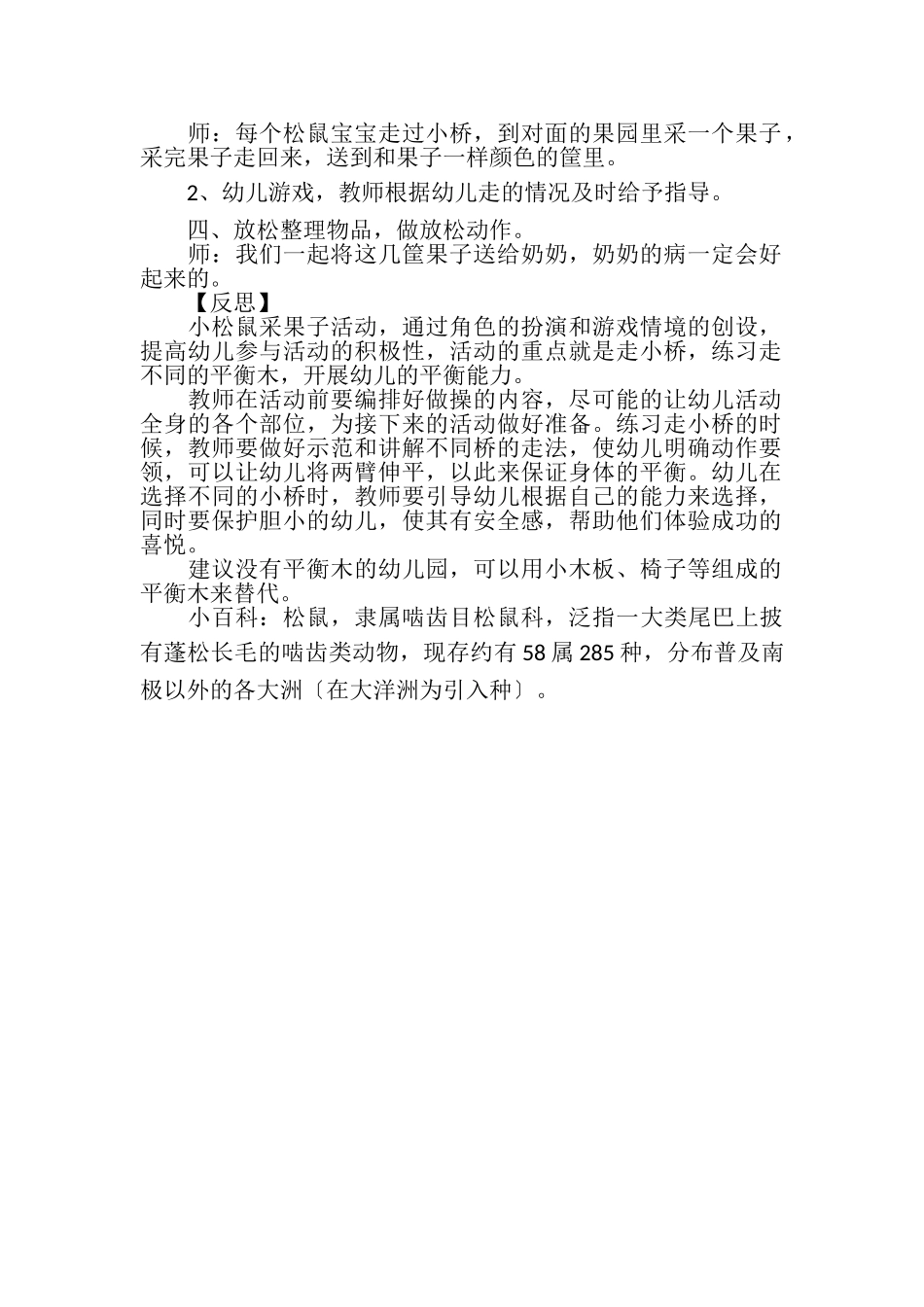2023年幼儿园小班体育游戏活动教案小松鼠采果子含反思.doc_第2页