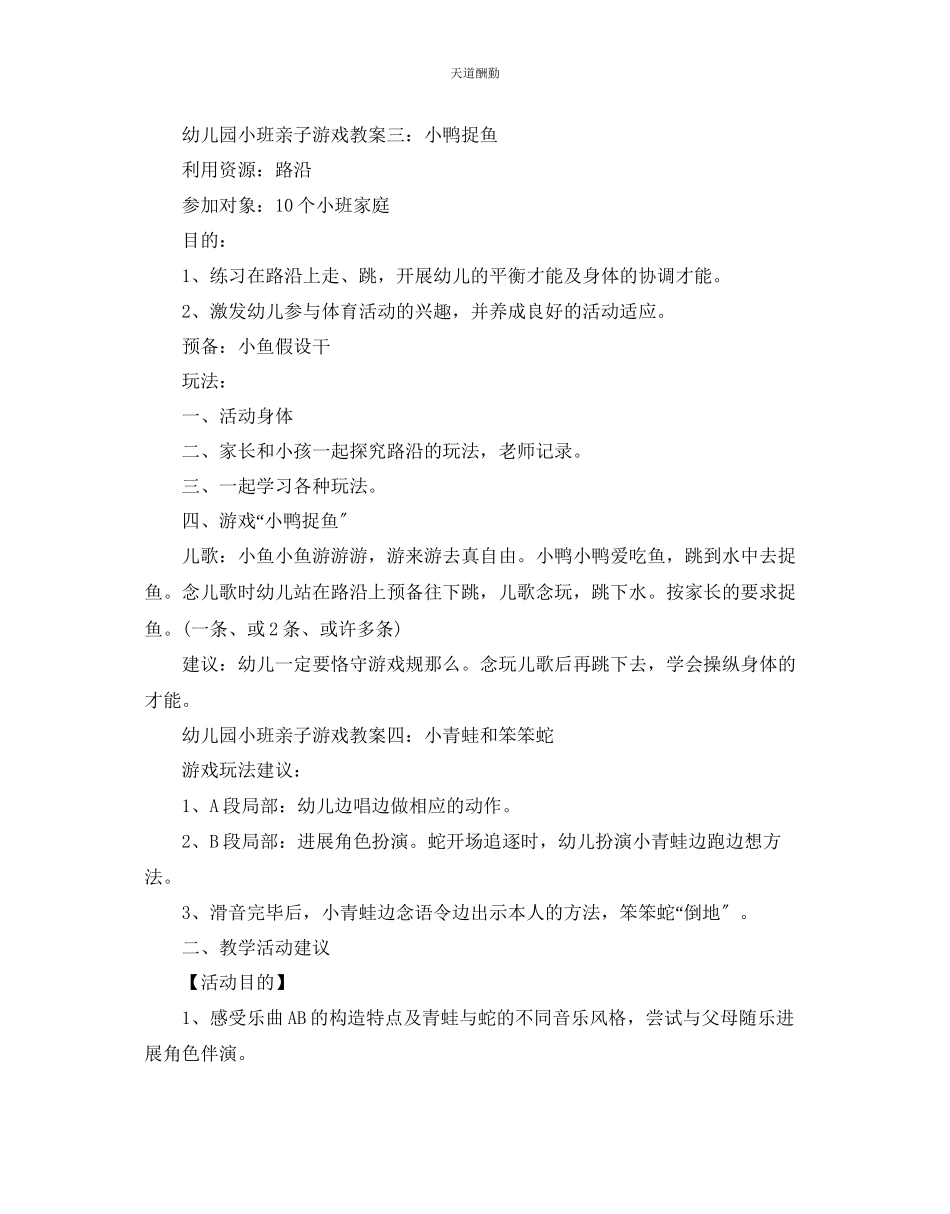 2023年幼儿园小班亲子游戏教案.docx_第2页