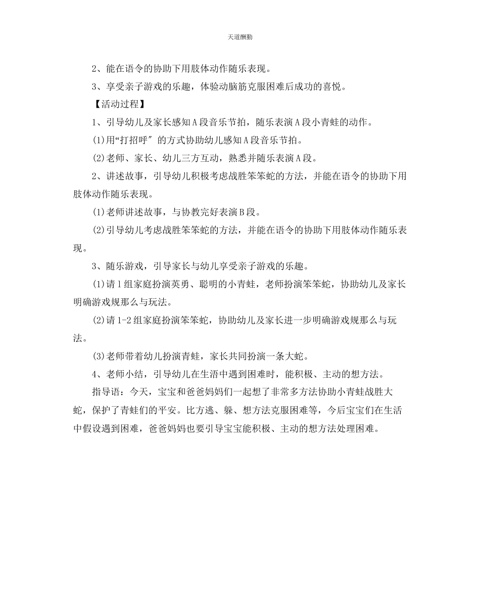 2023年幼儿园小班亲子游戏教案.docx_第3页