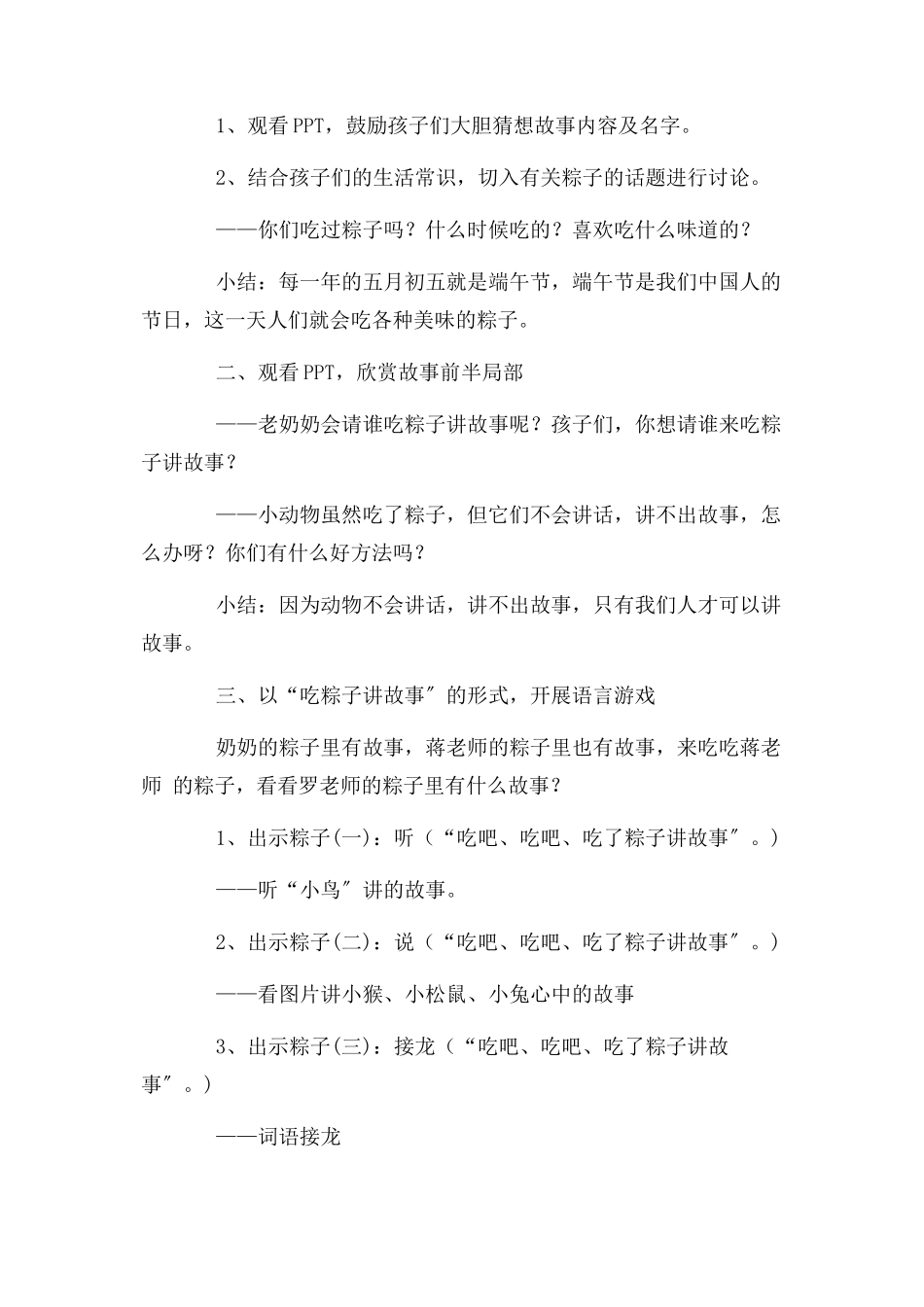 2023年幼儿园小班教案粽子含反思.docx_第2页