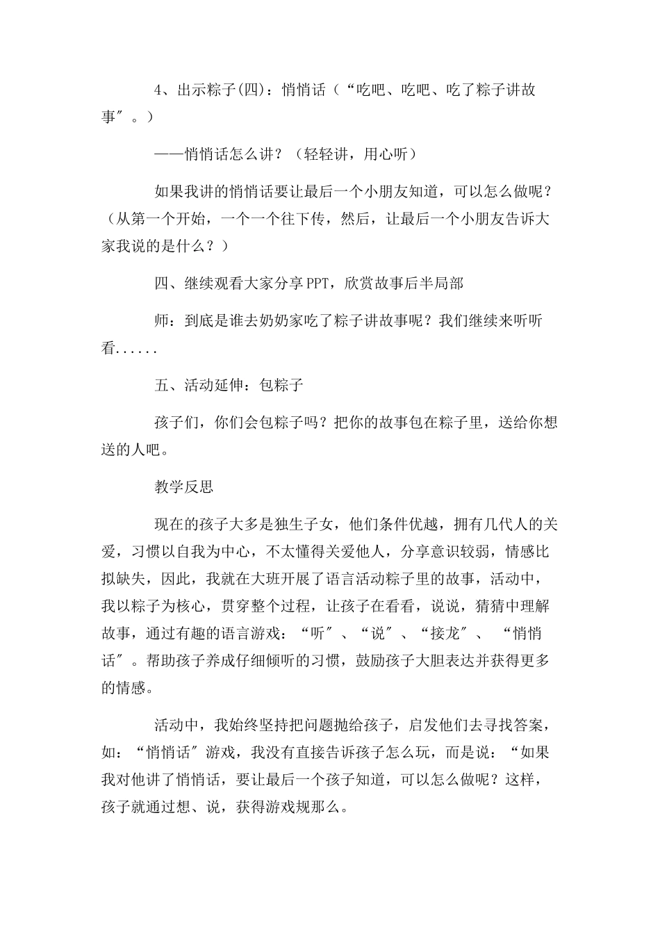 2023年幼儿园小班教案粽子含反思.docx_第3页