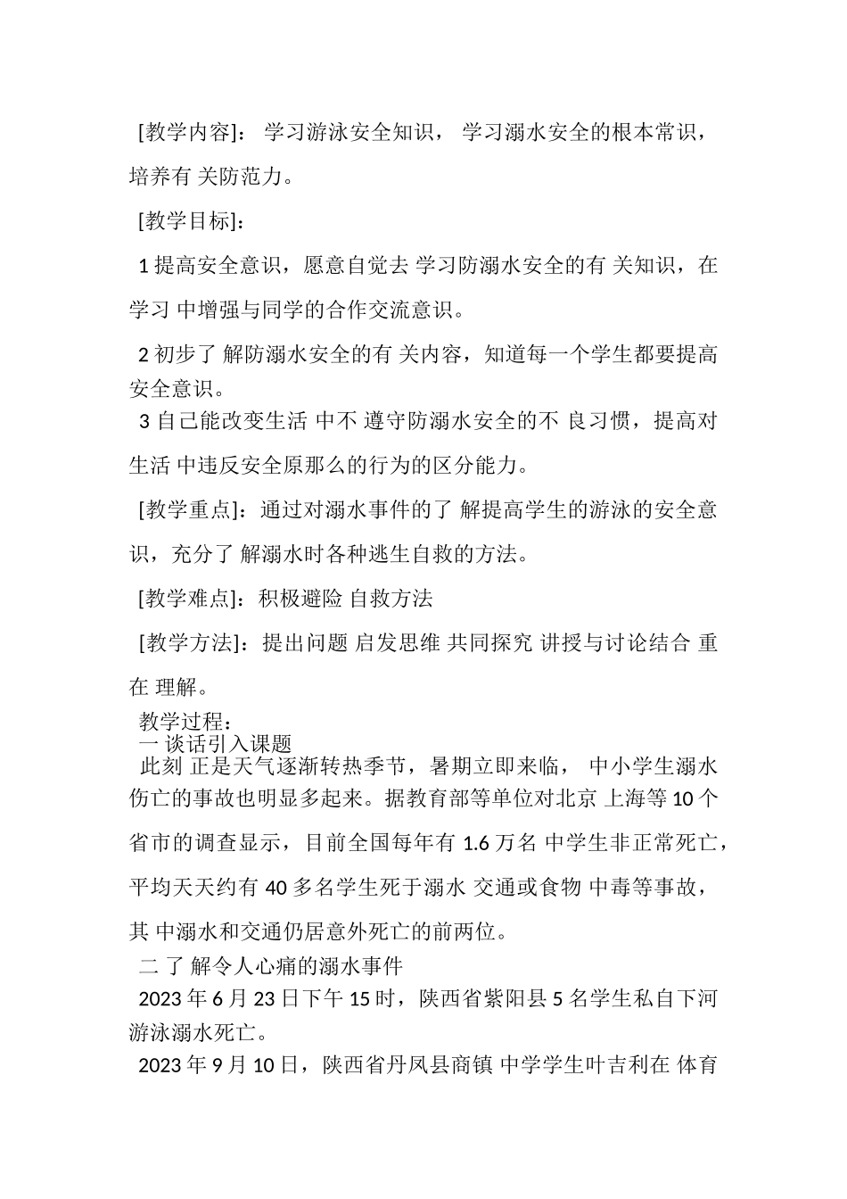 2023年幼儿园小班暑假安全教育教案.doc_第3页