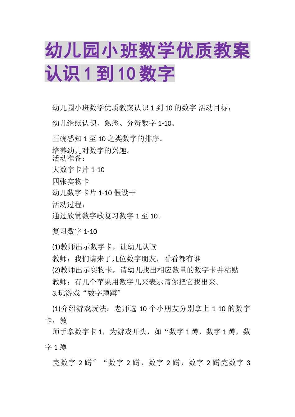 2023年幼儿园小班数学优质教案认识1到10数字.doc_第1页