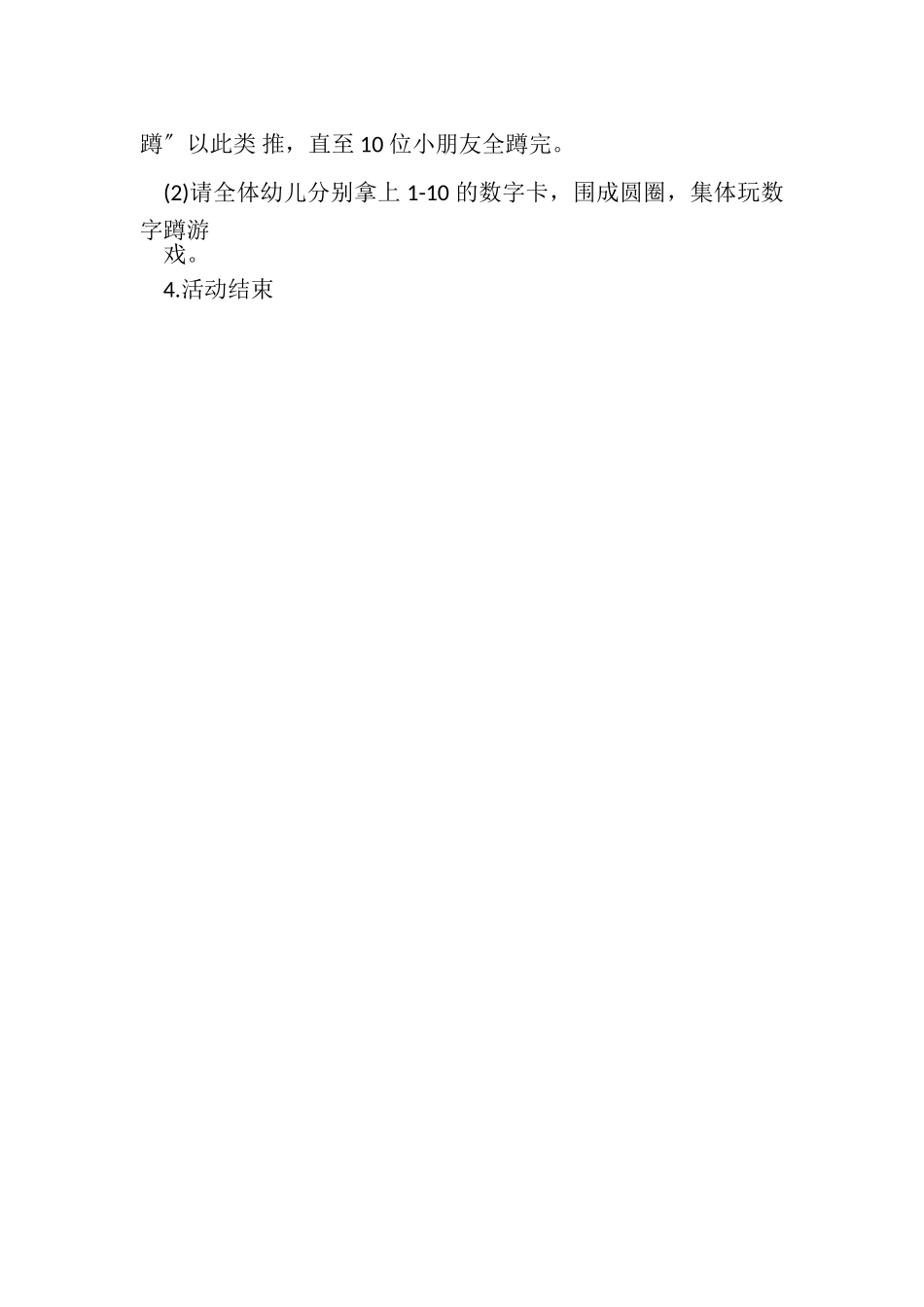 2023年幼儿园小班数学优质教案认识1到10数字.doc_第2页