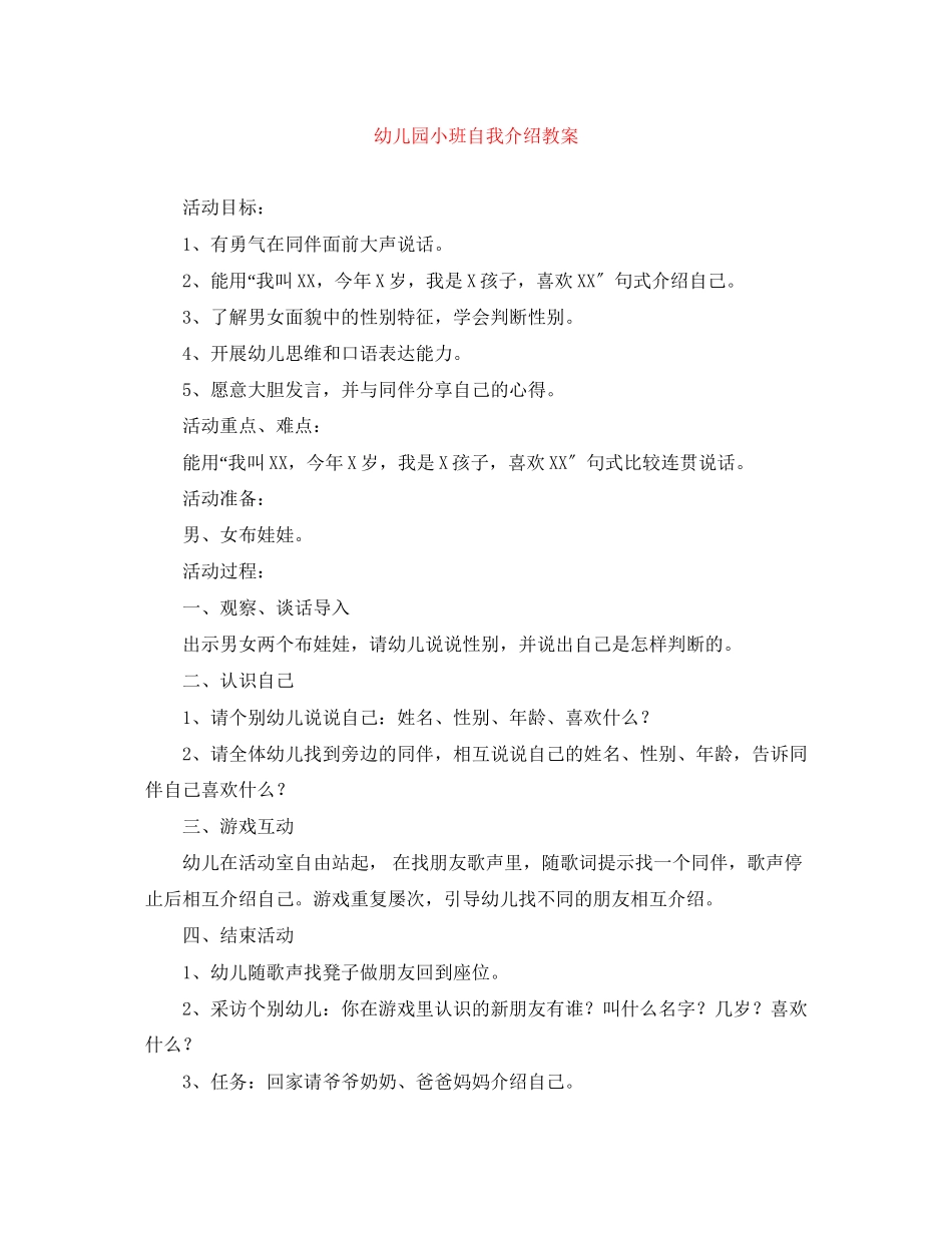 2023年幼儿园小班自我介绍教案.docx_第1页