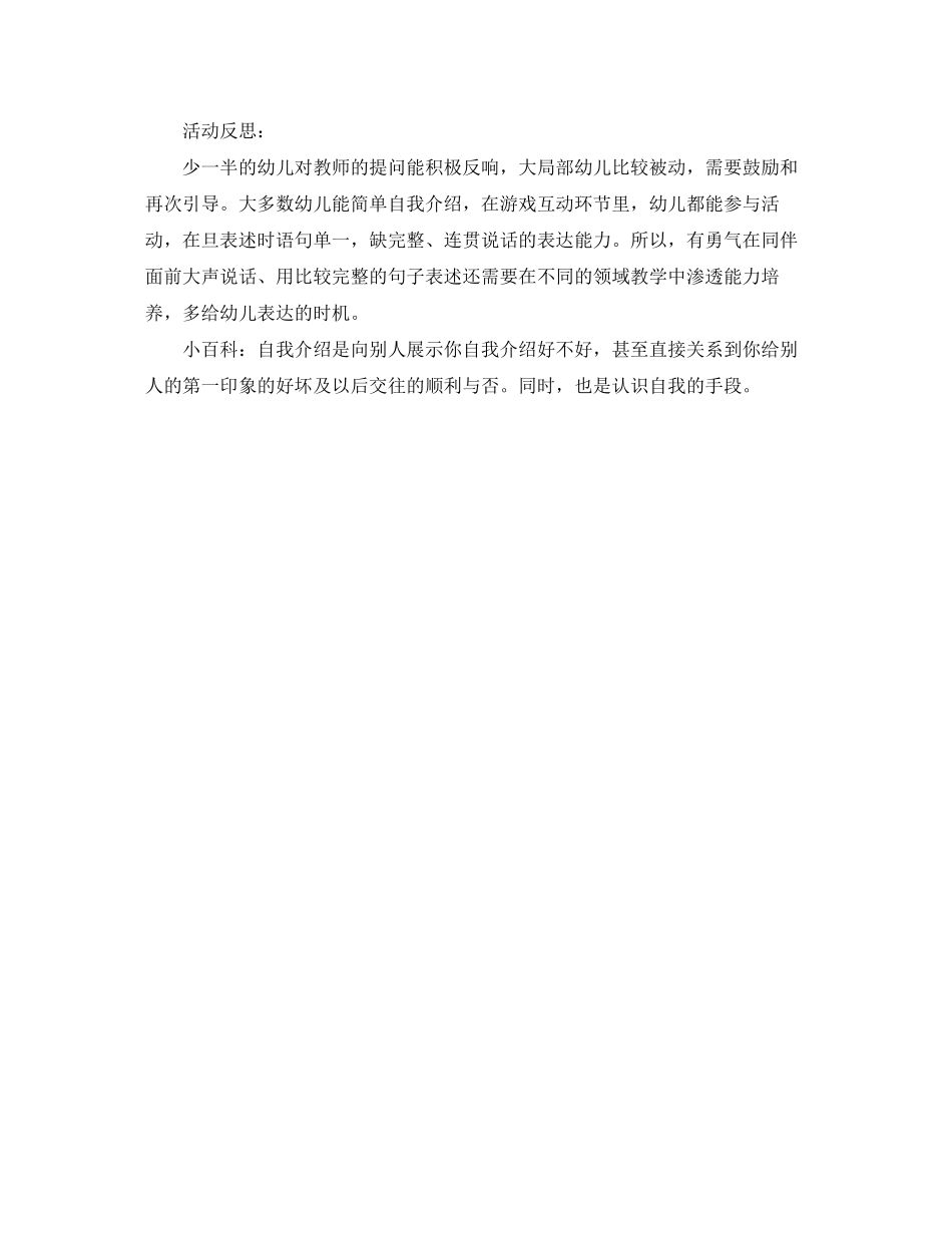 2023年幼儿园小班自我介绍教案.docx_第2页