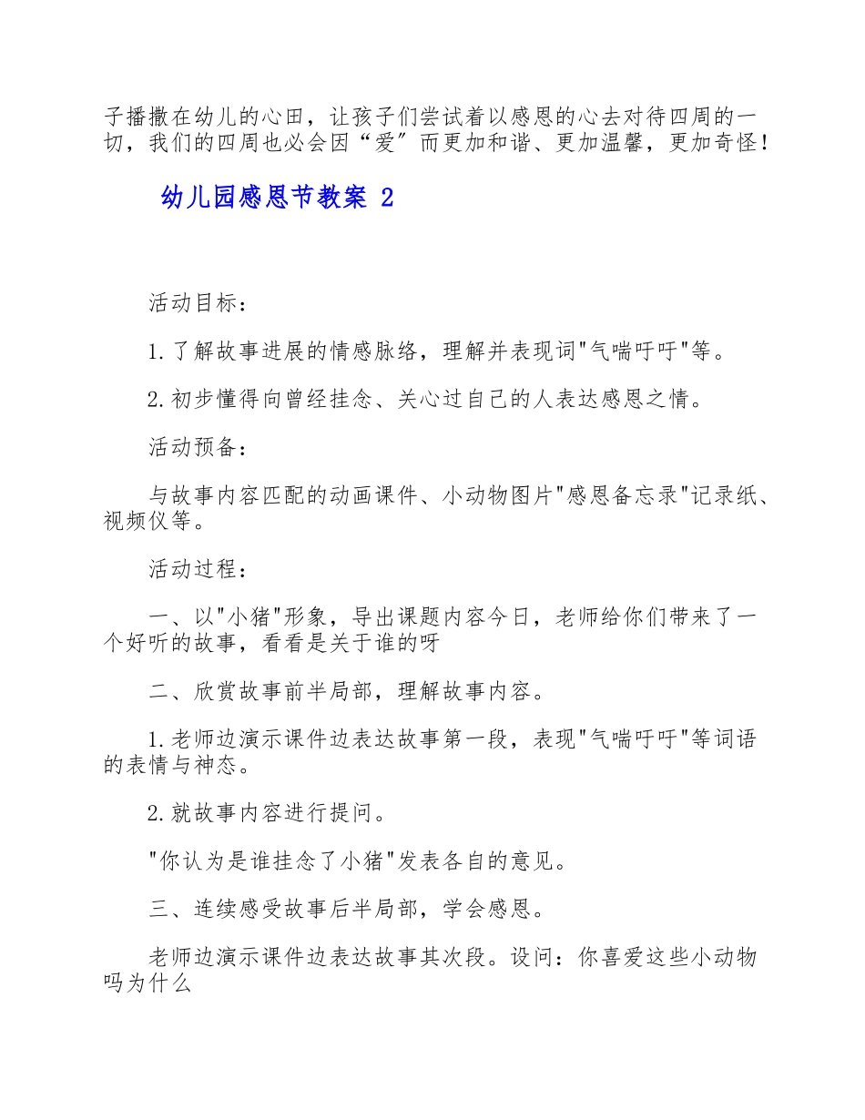 2023年幼儿园感恩节教案最新5篇 .doc_第3页