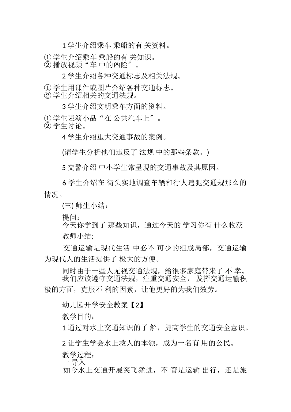 2023年幼儿园开学安全教案.doc_第2页