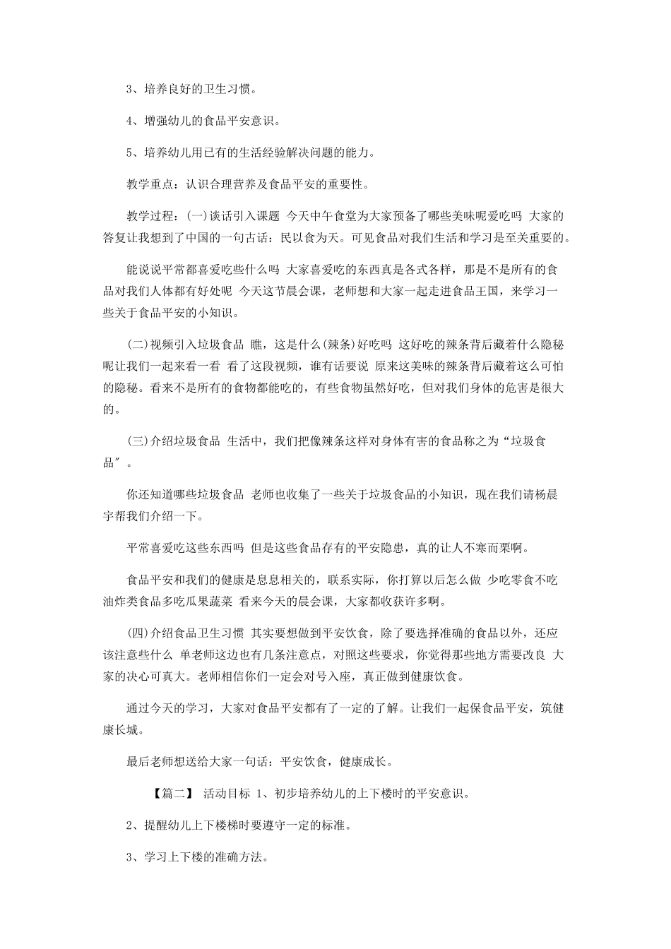2023年幼儿园开学安全第课教案.docx_第3页