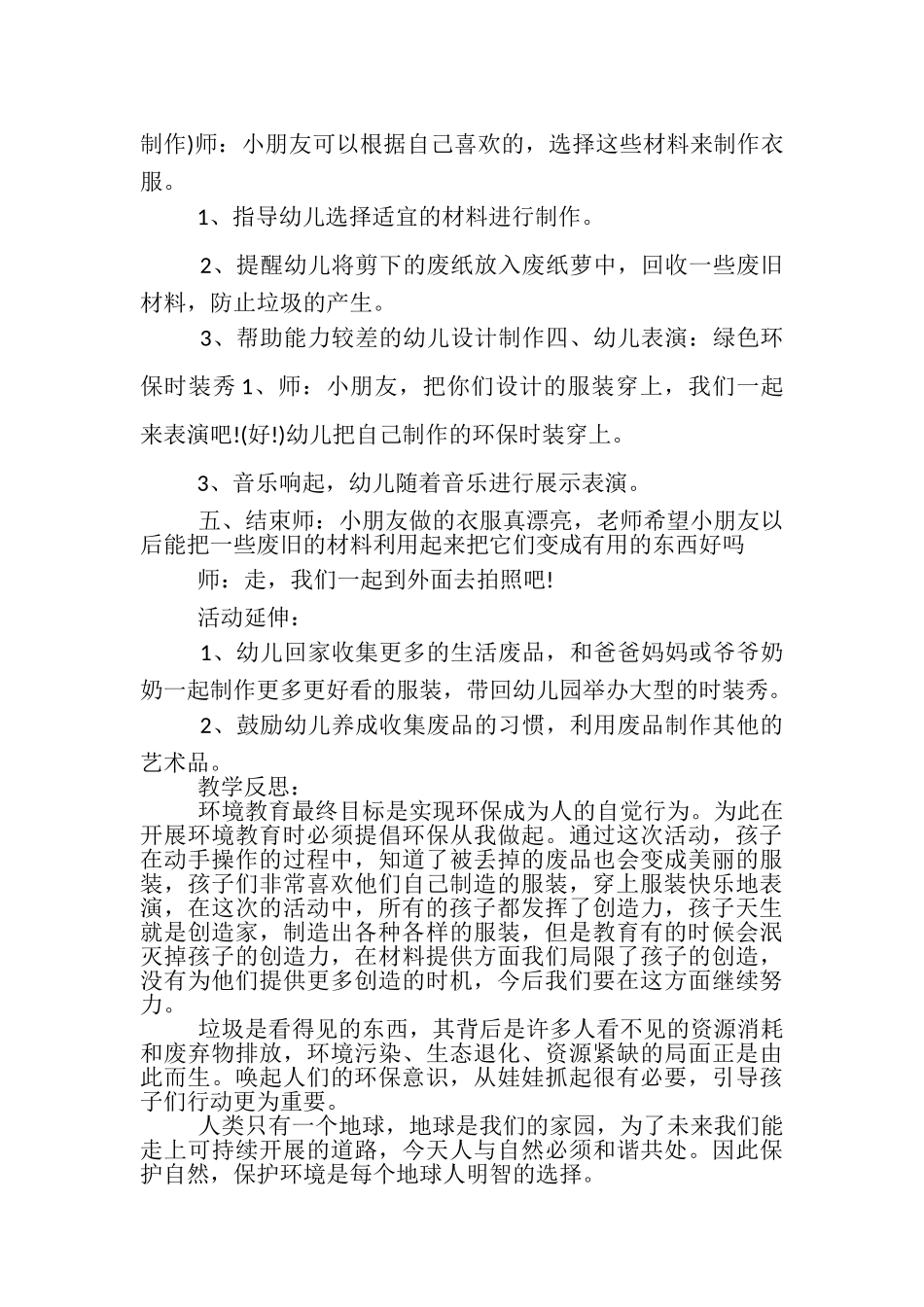 2023年幼儿园教学反思与教案反思.doc_第3页
