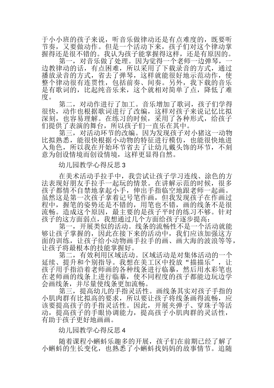 2023年幼儿园教学心得反思_幼儿园教案反思.doc_第2页