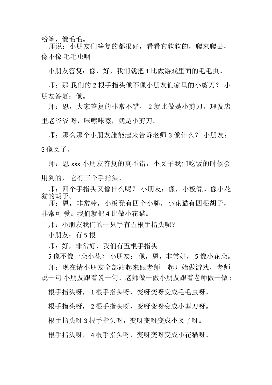 2023年幼儿园数字1到5教案.doc_第3页