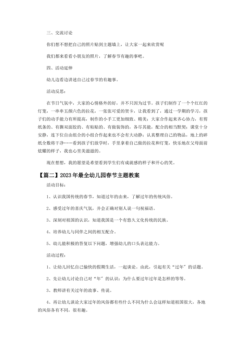 2023年幼儿园春节主题教案.docx_第2页