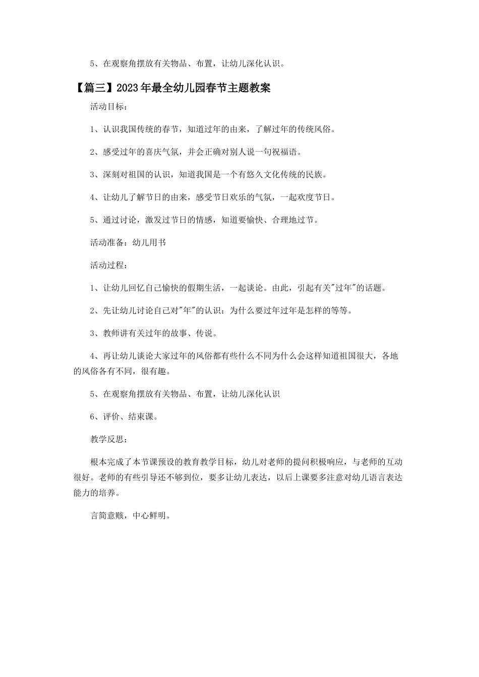 2023年幼儿园春节主题教案.docx_第3页