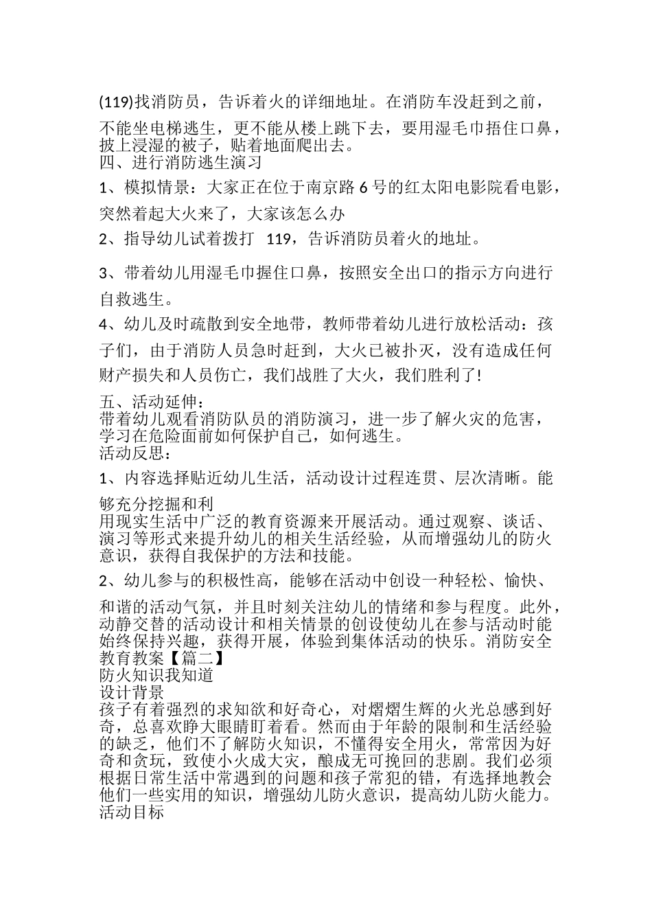 2023年幼儿园消防安全教育教案多篇.doc_第3页