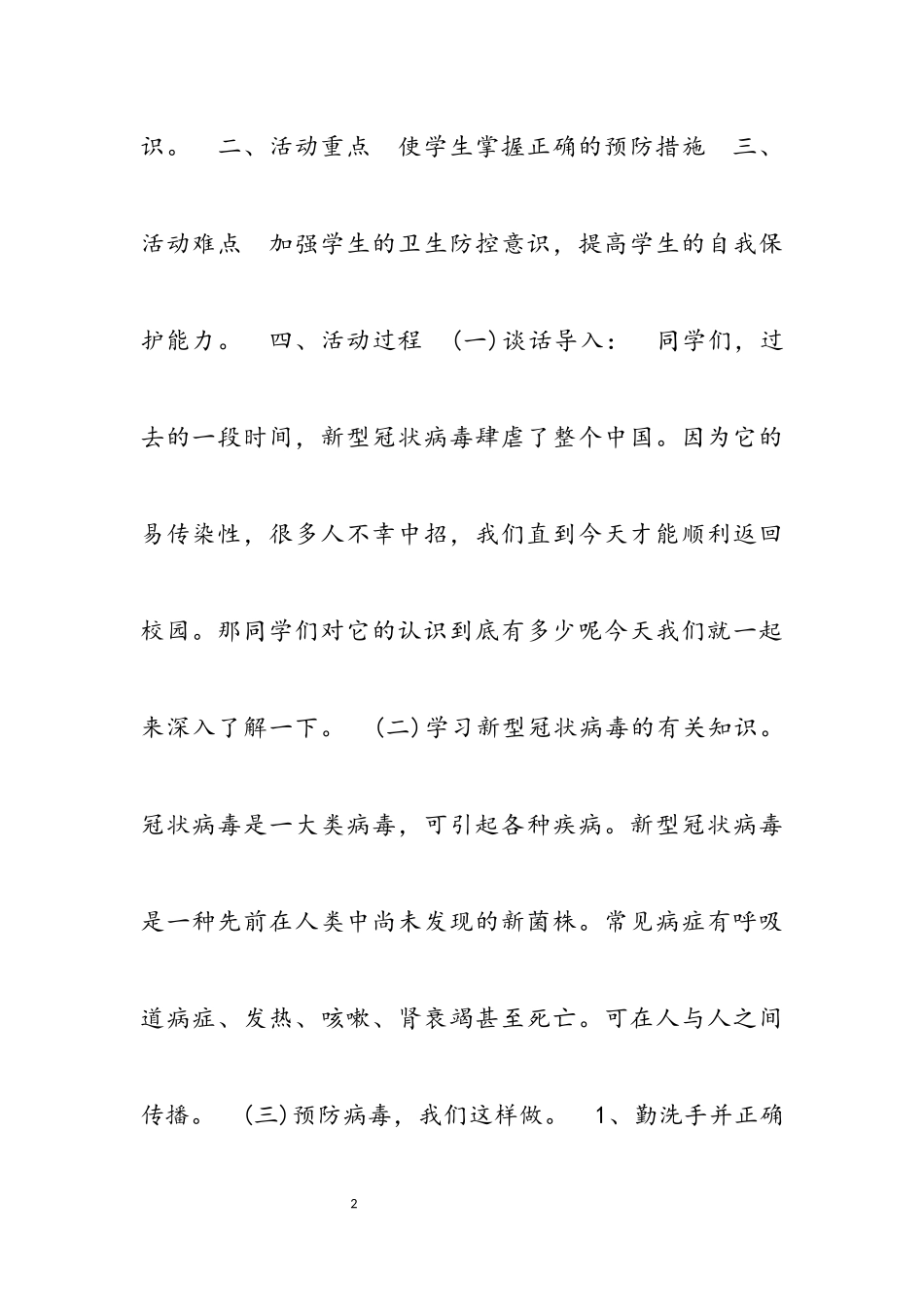 2023年幼儿园疫情防控健康主题教案3篇.docx_第2页