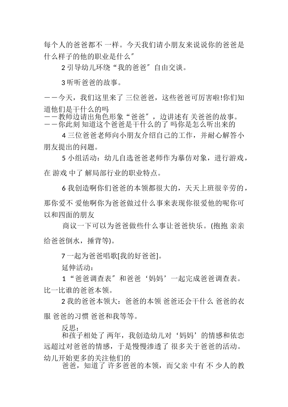 2023年幼儿园父亲节主题教案.doc_第2页