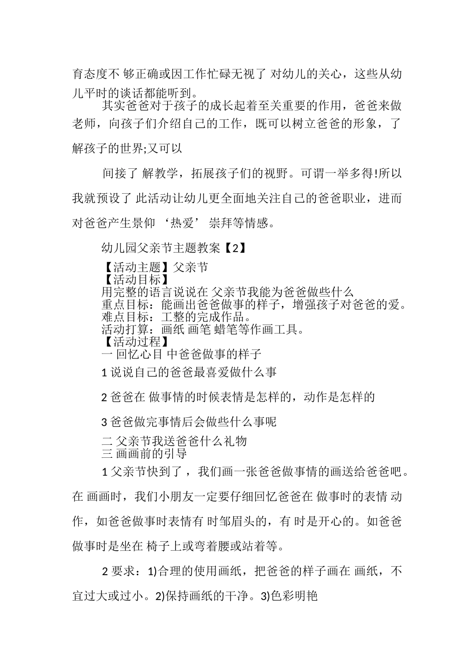 2023年幼儿园父亲节主题教案.doc_第3页