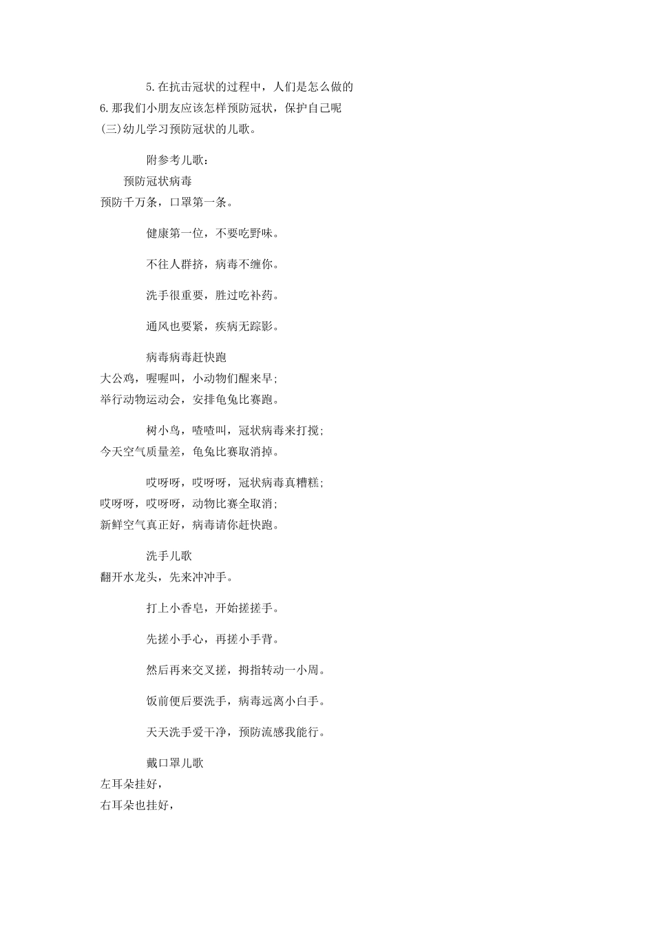 2023年幼儿园综合活动教案《预防冠状病毒保护自己》.docx_第2页