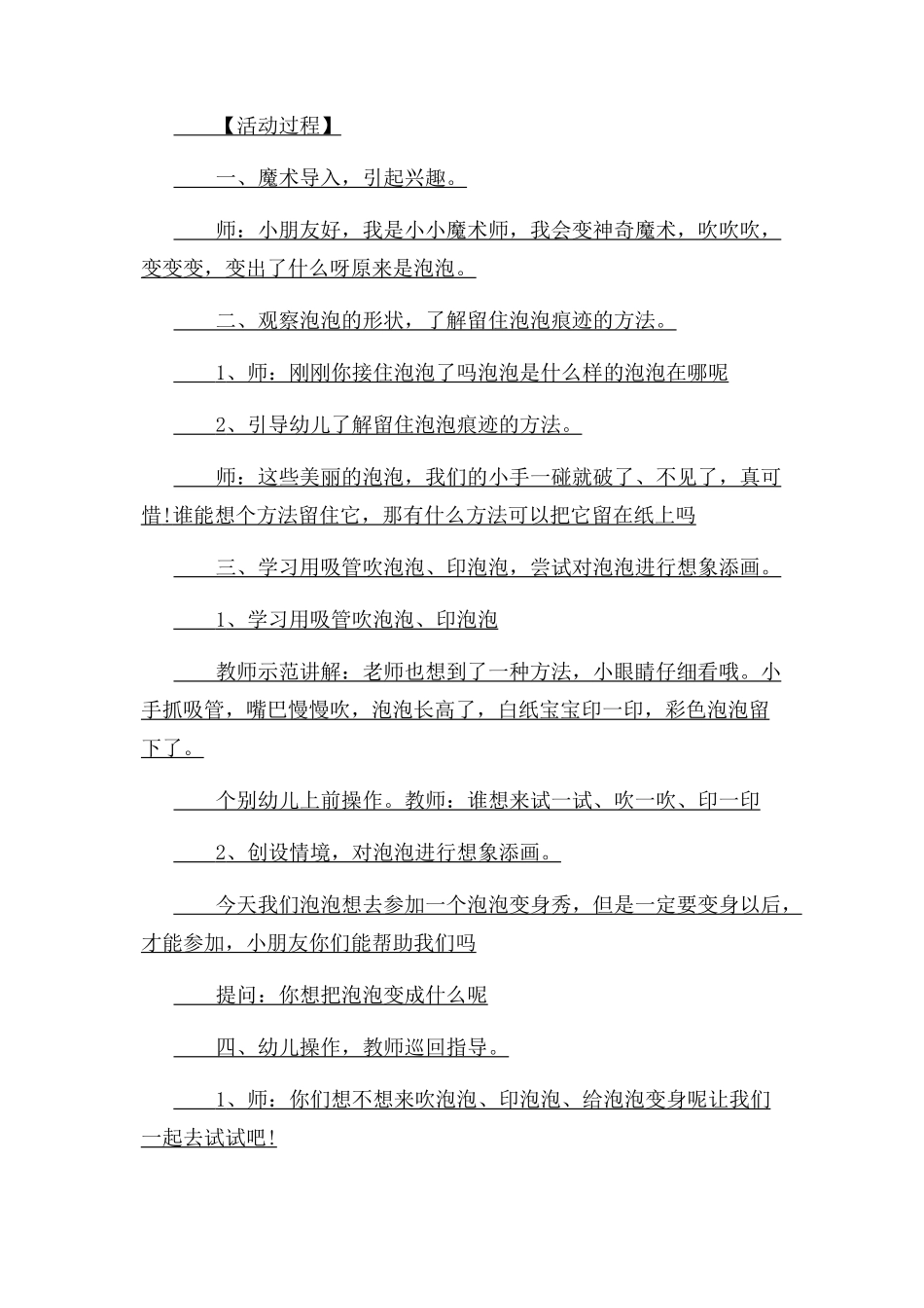 2023年幼儿园美术教案泡泡画优秀例文总汇.docx_第3页