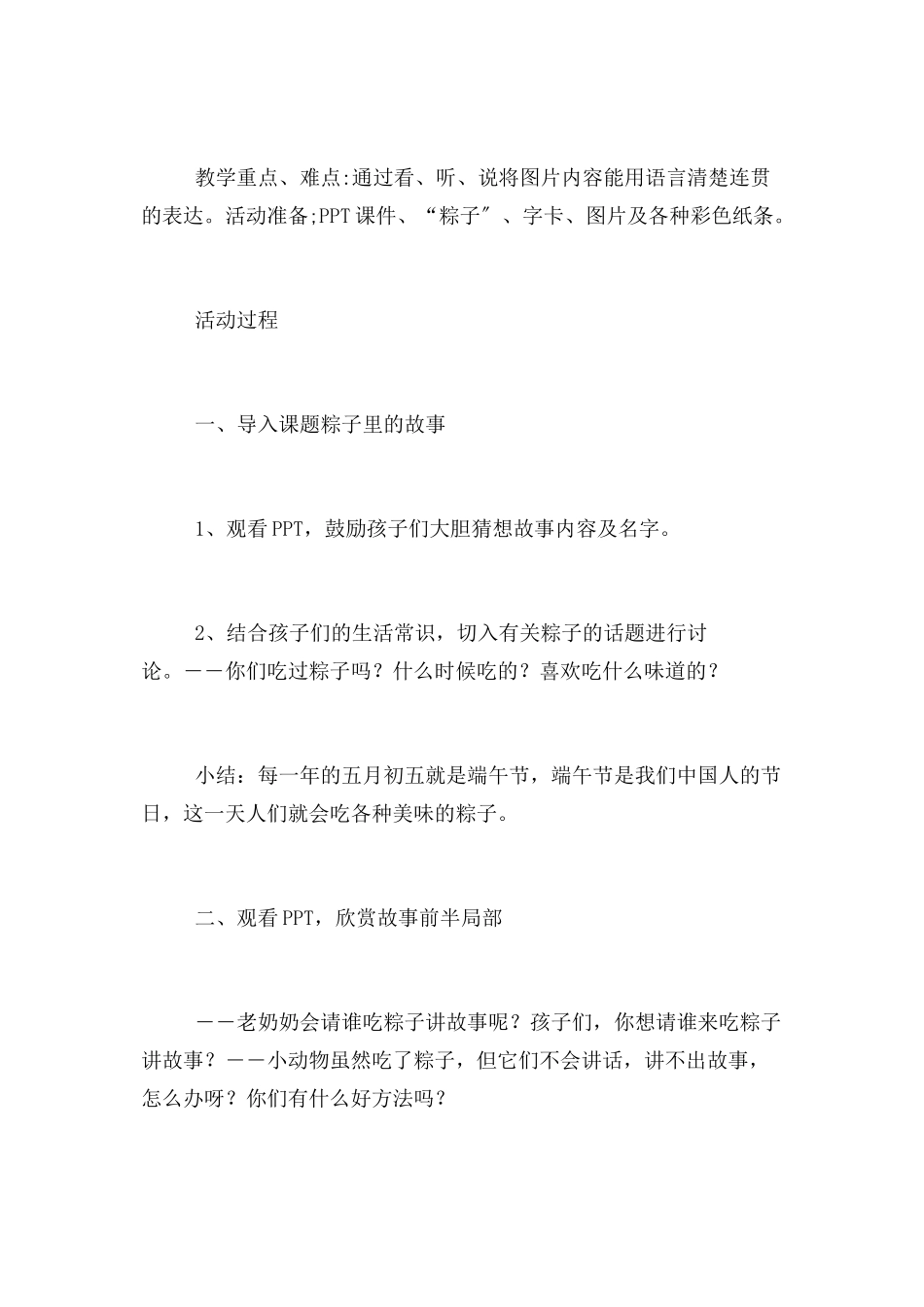 2023年幼儿园美术活动教案 包粽子.docx_第2页