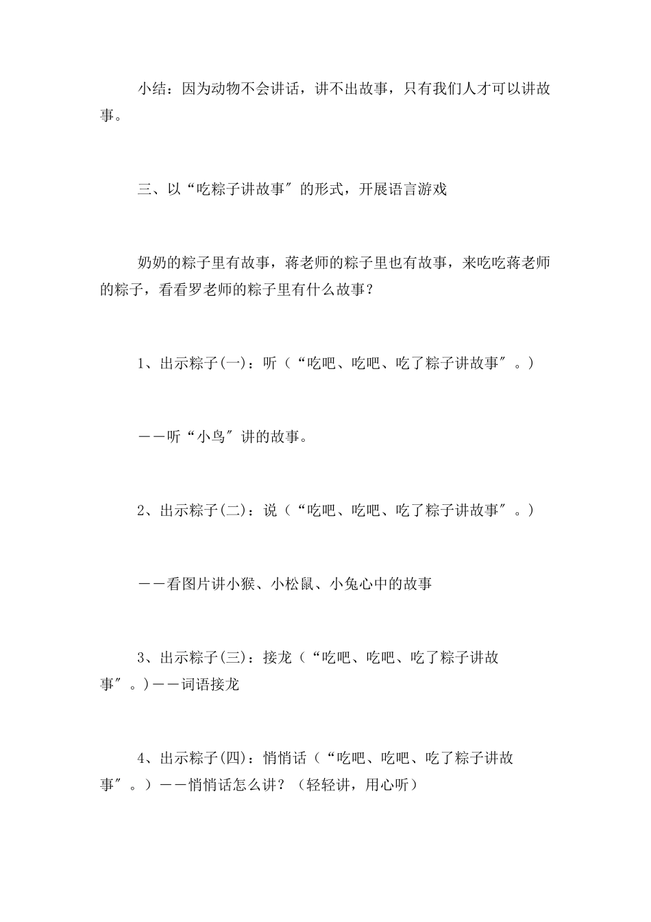 2023年幼儿园美术活动教案 包粽子.docx_第3页