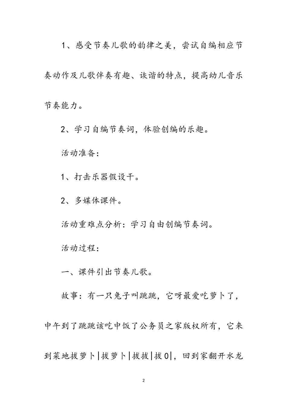 2023年幼儿园音乐教案范文.doc_第2页