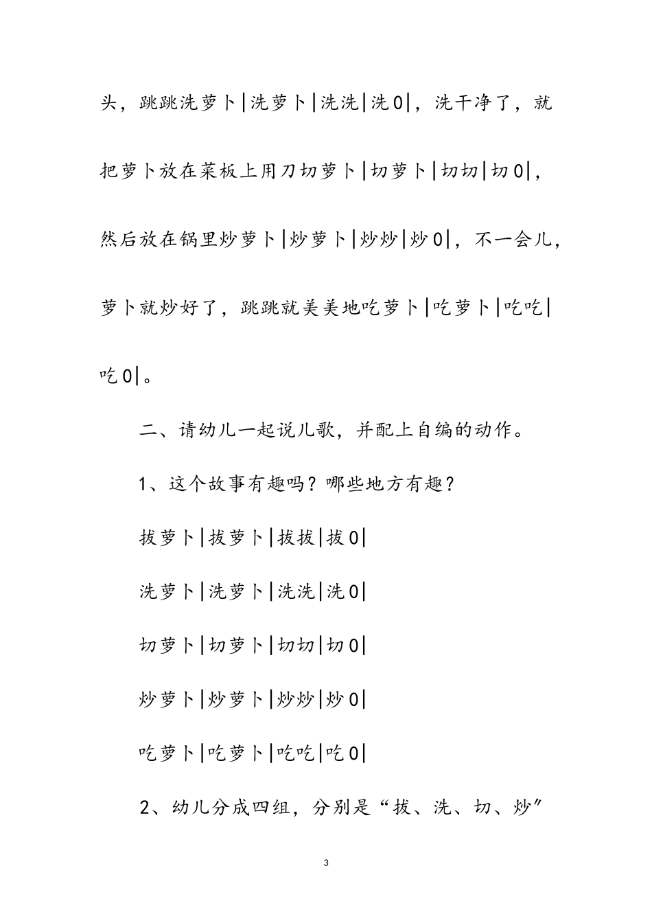 2023年幼儿园音乐教案范文.doc_第3页