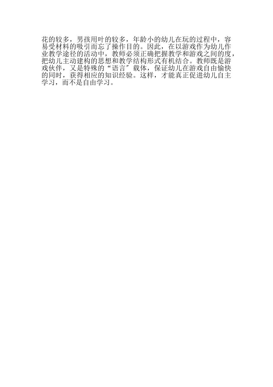 2023年幼儿小班数学活动设计教案打扮树宝宝.doc_第2页