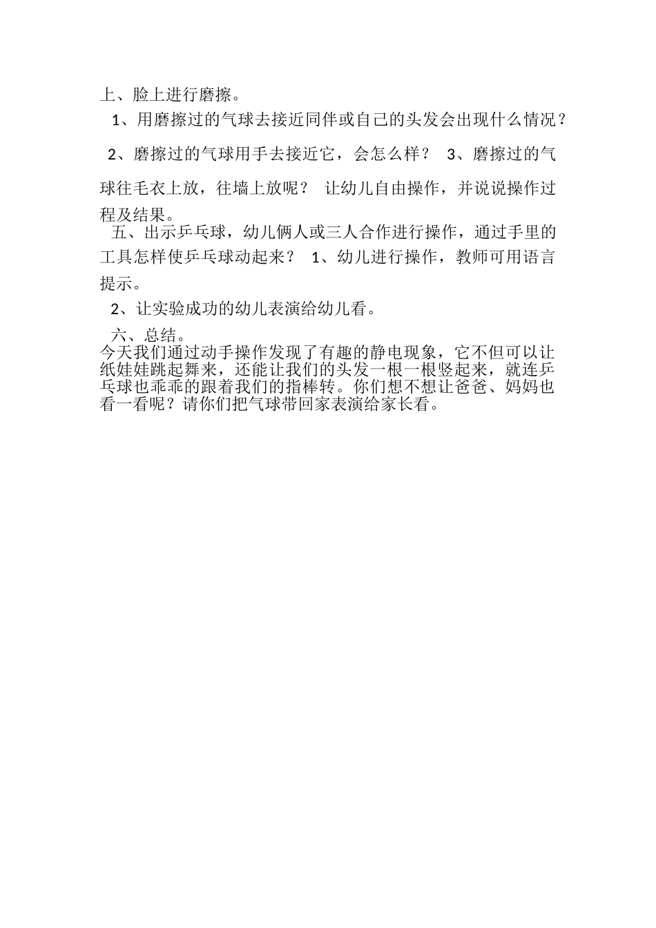 2023年幼儿小班科学课教案会跳舞娃娃.doc_第2页