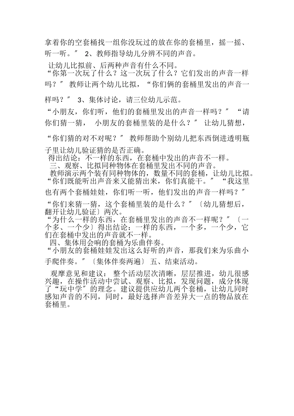 2023年幼儿小班科学课教案好听声音.doc_第2页