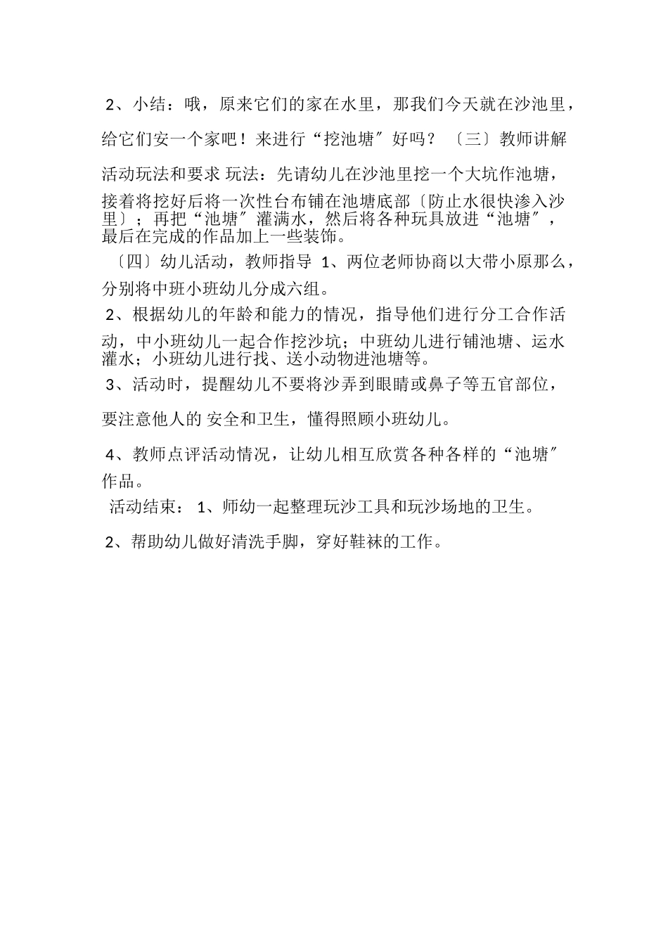 2023年幼儿小班课堂游戏教案混龄玩沙活动挖池塘.doc_第2页