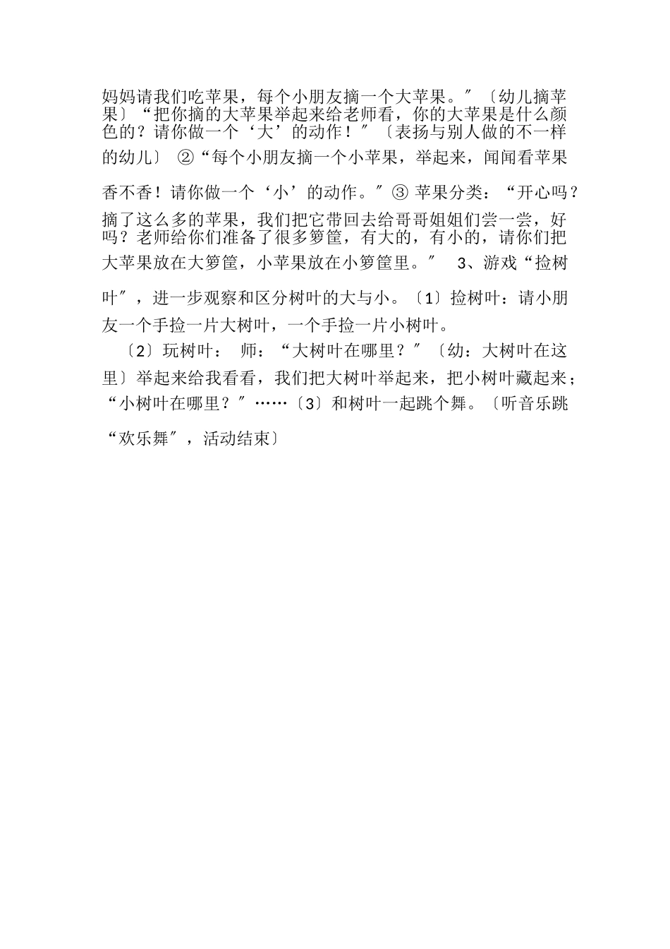 2023年幼儿小班科学课教案逛果园.doc_第2页