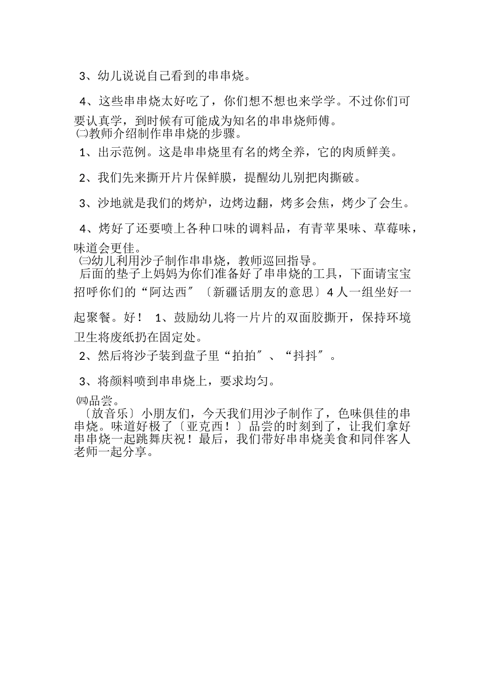 2023年幼儿小班课堂游戏教案小班玩沙串串烧,串串香.doc_第2页