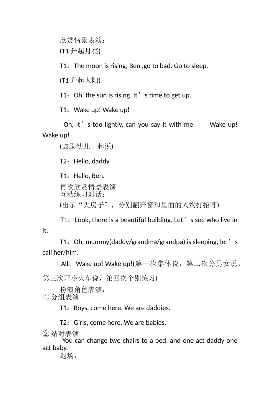2023年幼儿英语教案起床英文.doc_第2页