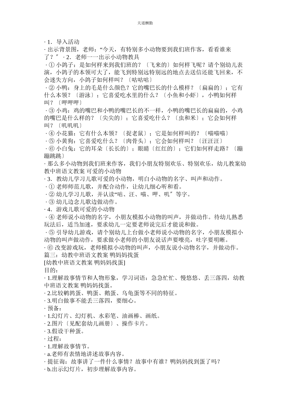 2023年幼教中ۥ班语文教案《少数民族》.docx_第2页
