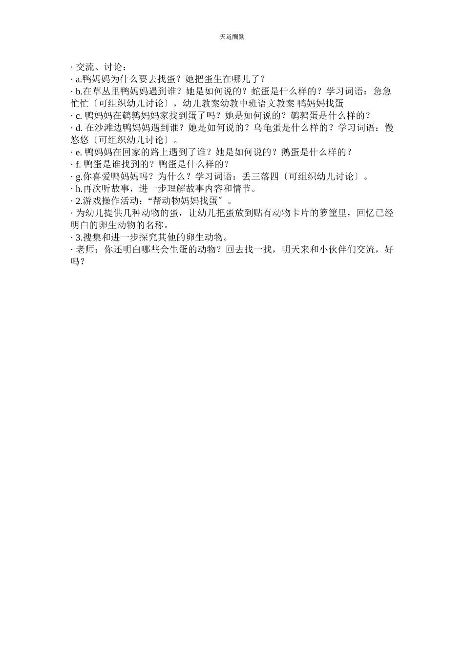 2023年幼教中ۥ班语文教案《少数民族》.docx_第3页
