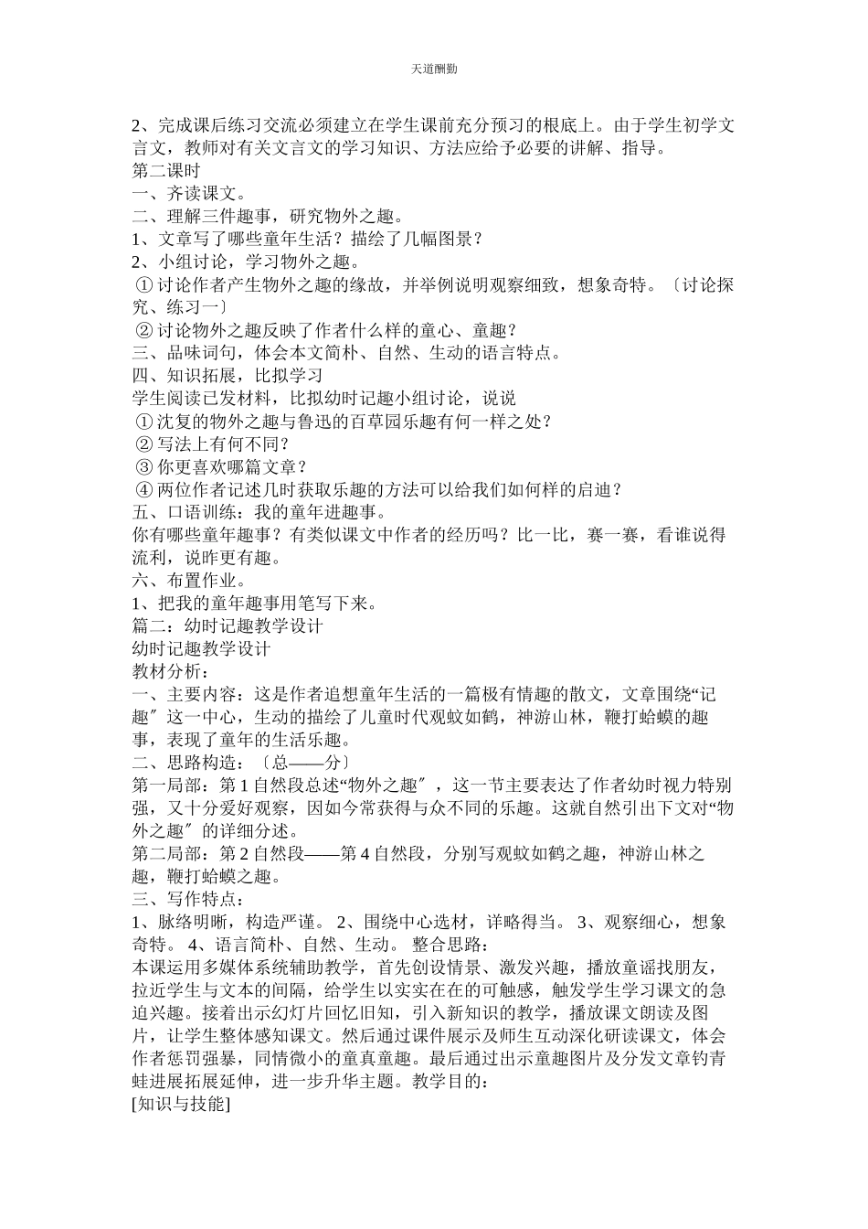 2023年幼时记ۥ趣教案.docx_第2页