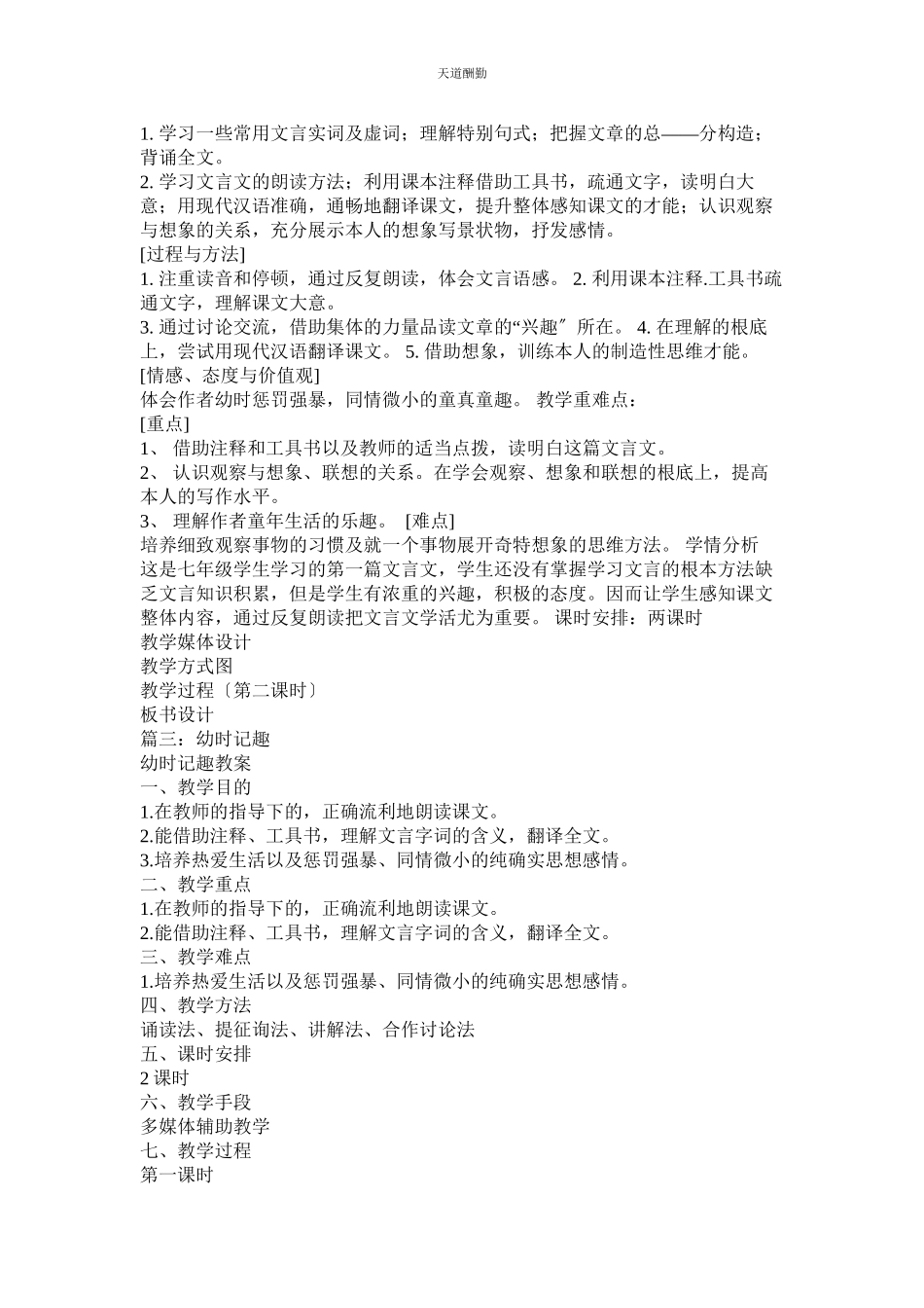 2023年幼时记ۥ趣教案.docx_第3页
