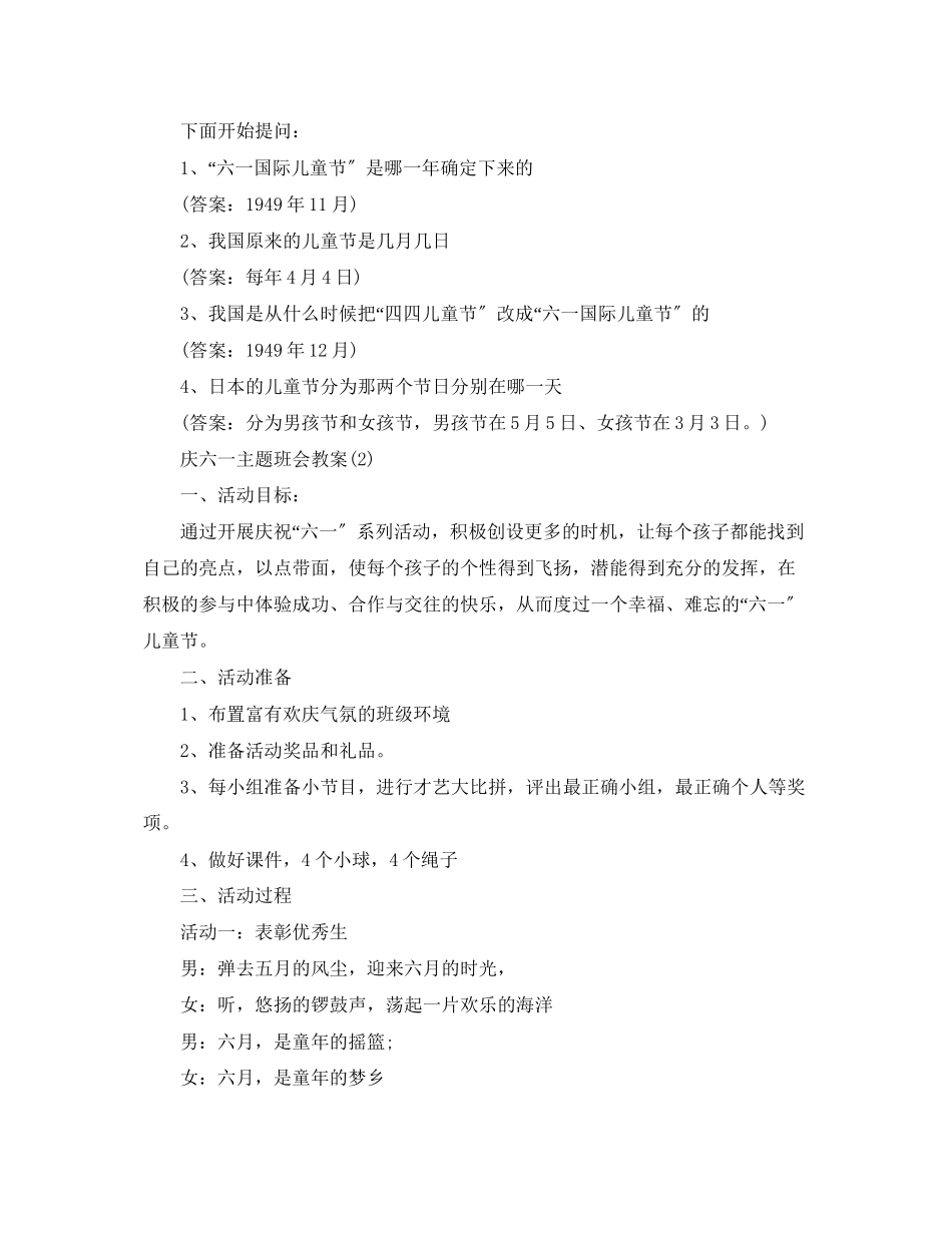 2023年庆六一主题班会教案.docx_第2页
