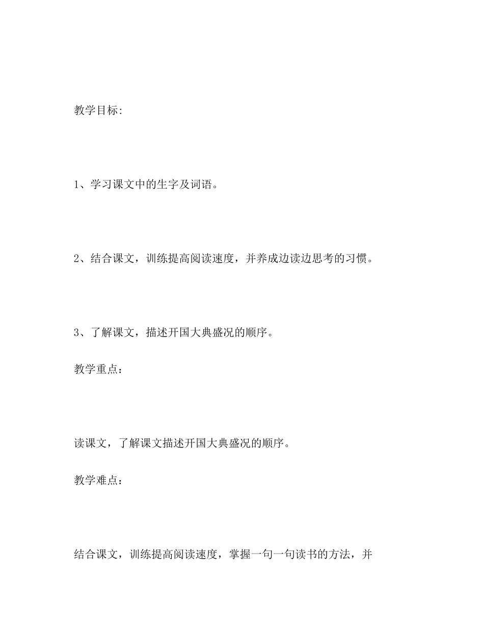 2023年开国大典教案精选多篇.docx_第2页